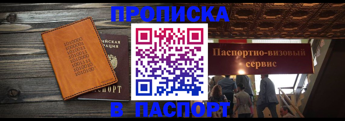 прописка 2026 в Салехарде
